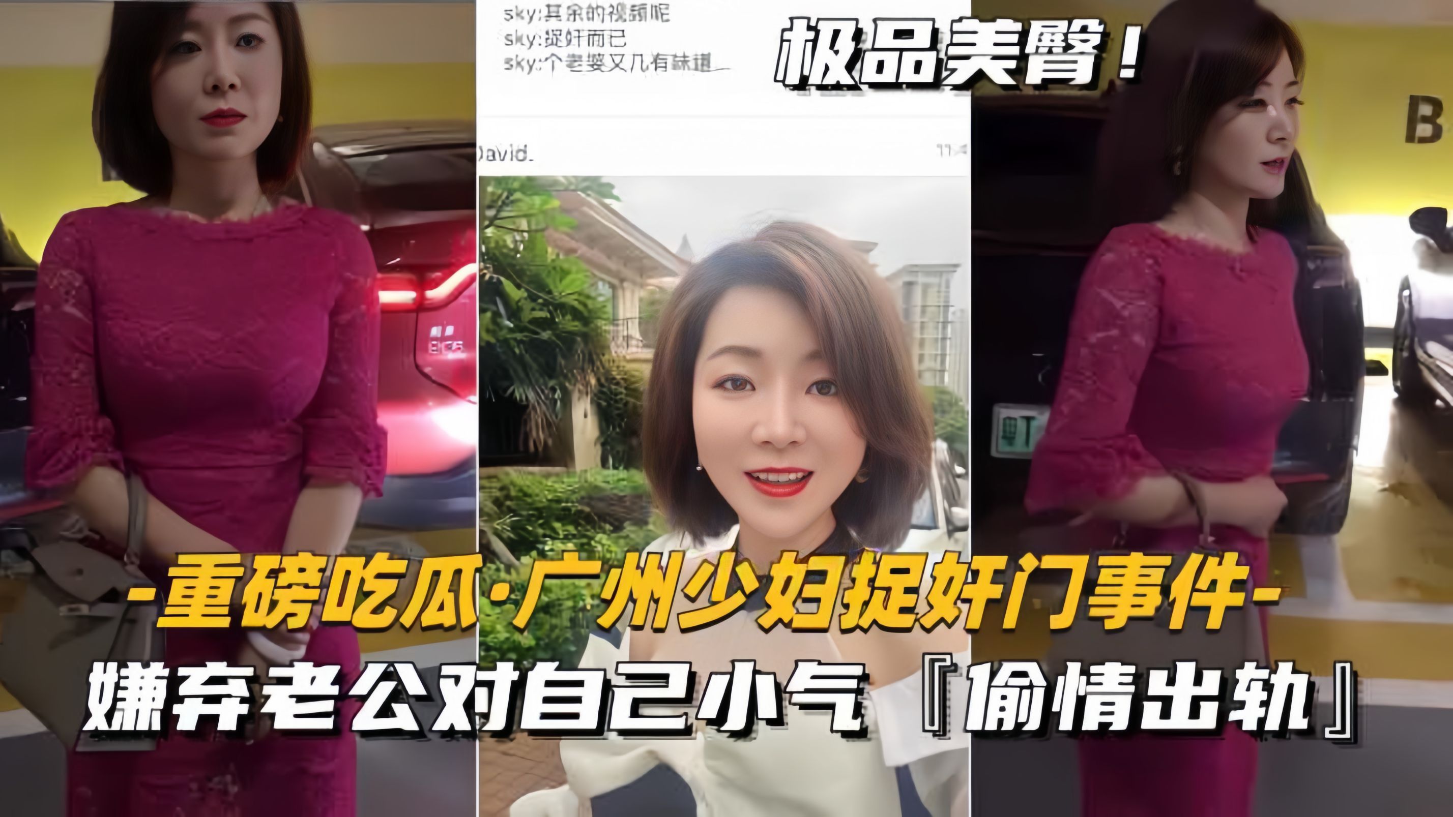 【广州少妇捉奸门事件】嫌弃老公对自己小气，偷情出轨