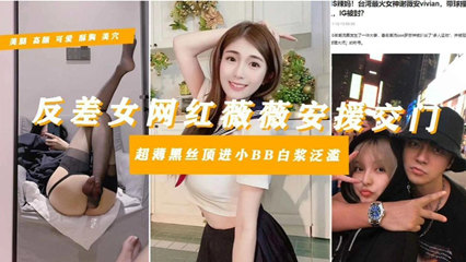 吃瓜-【罗志祥多人运动御用母狗】台湾知名网红‘谢薇安’淫乱