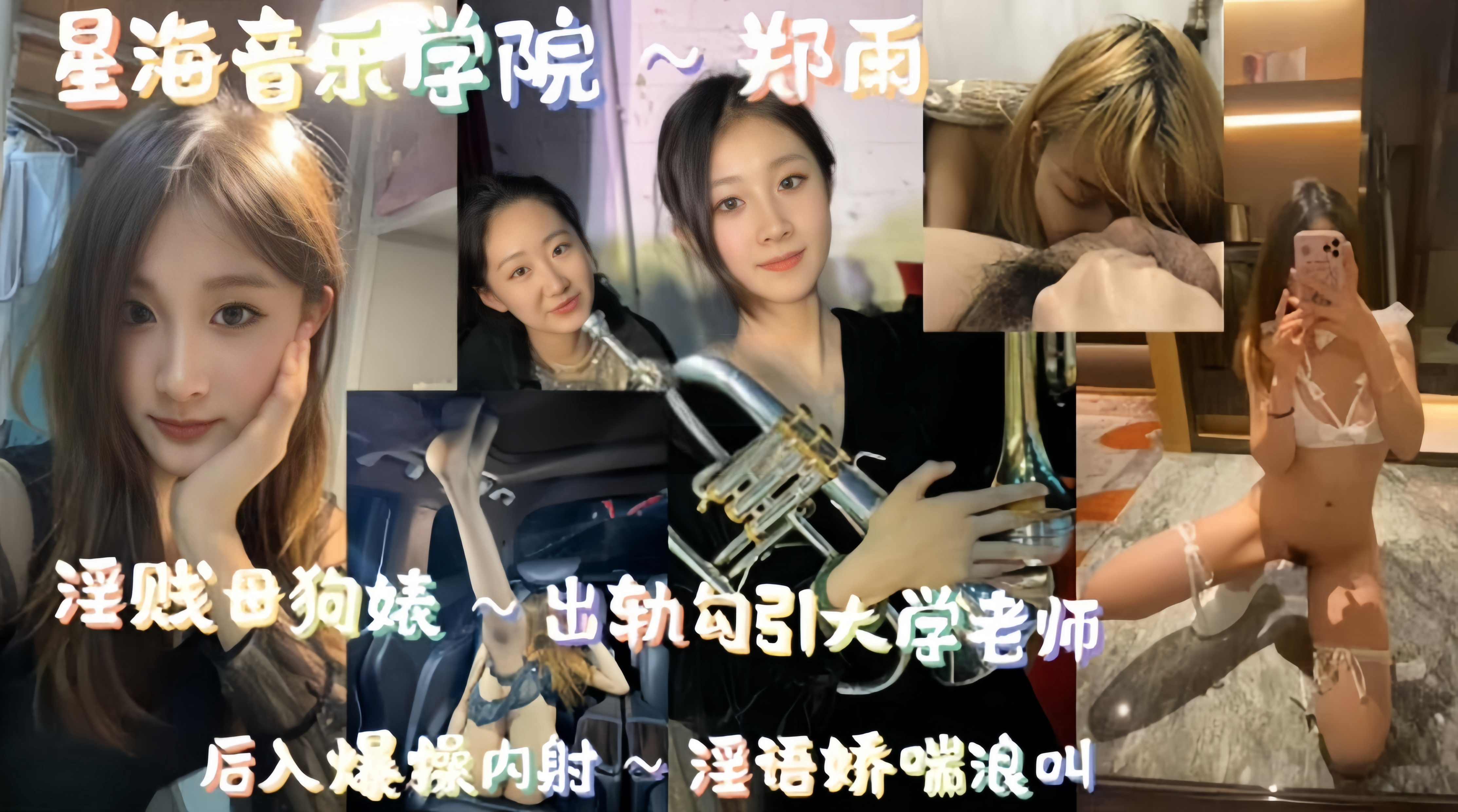 重磅黑料-淫荡贱母狗出轨勾引大学老师 被大屌无情爆操内射