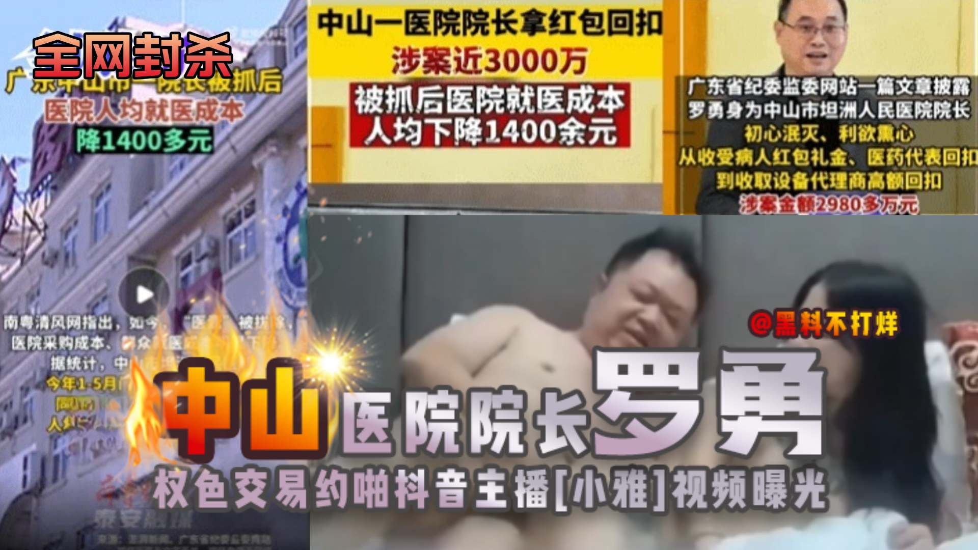 网曝中山医院院长事件权色交易越啪抖音网红女神曝光后遭全网封杀