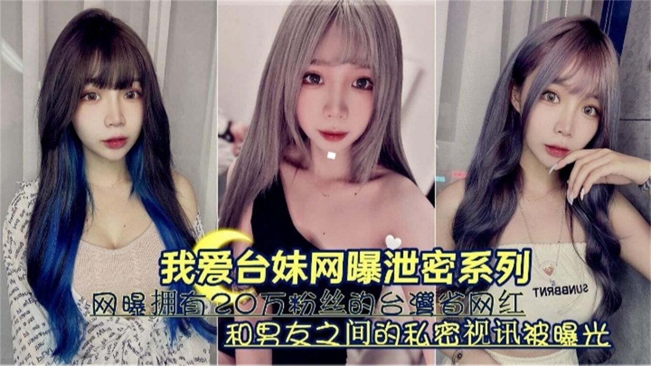 网曝几十万粉丝网红美少女被渣男曝光性爱视频-可惜了好看的妹子被大鸡巴一天操几次