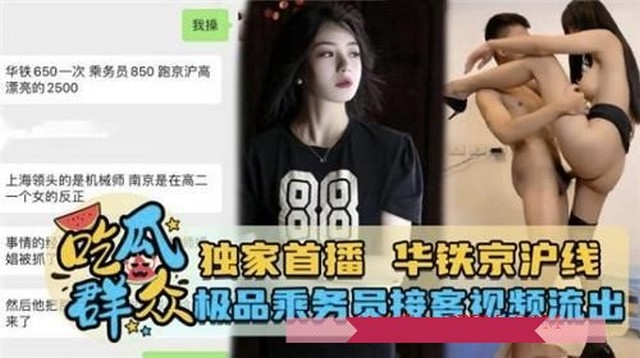 真实【吃瓜极品】乘务员接客泄密