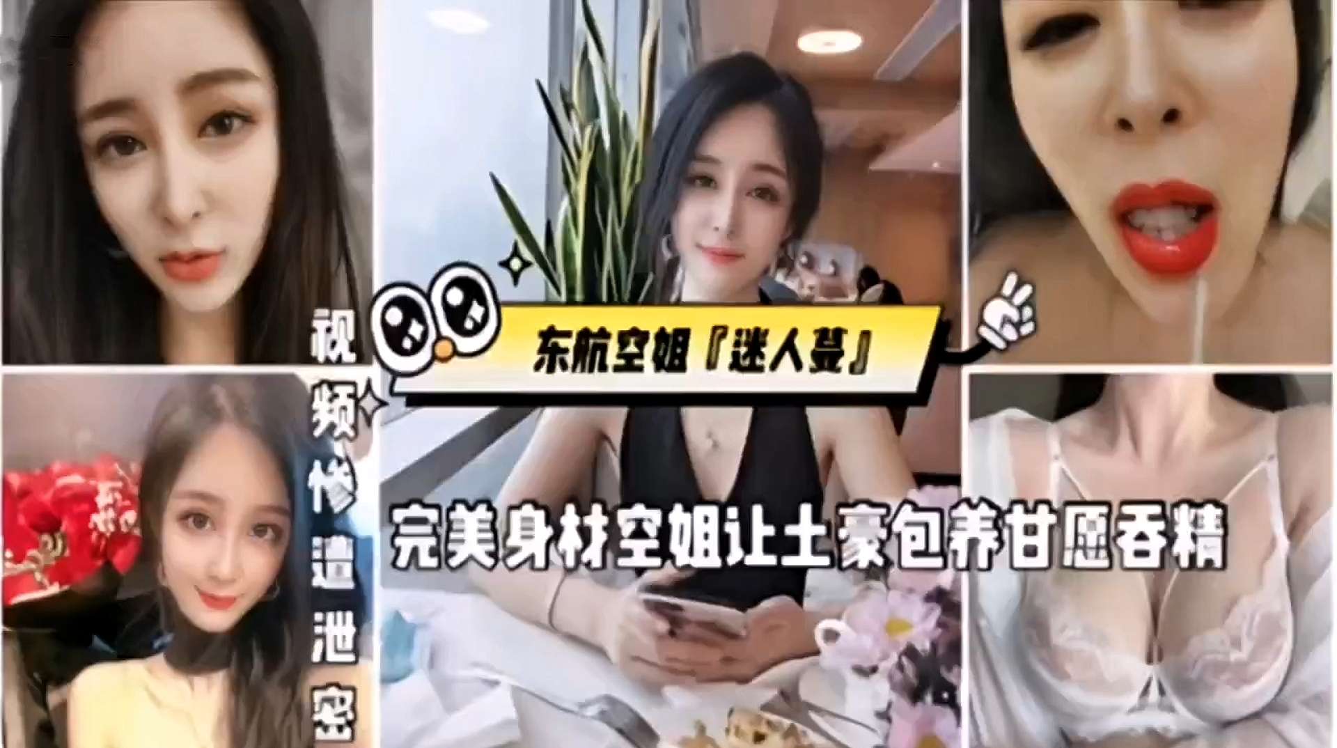 东航空姐【迷人蔓】完美身材空姐让土豪包养甘愿吞精