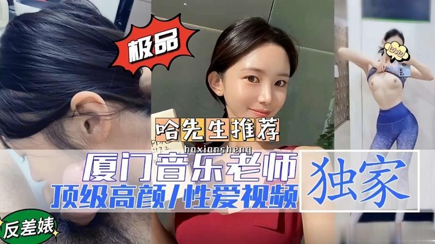 反差泄密 高颜值女神音乐老师淫乱性爱私拍