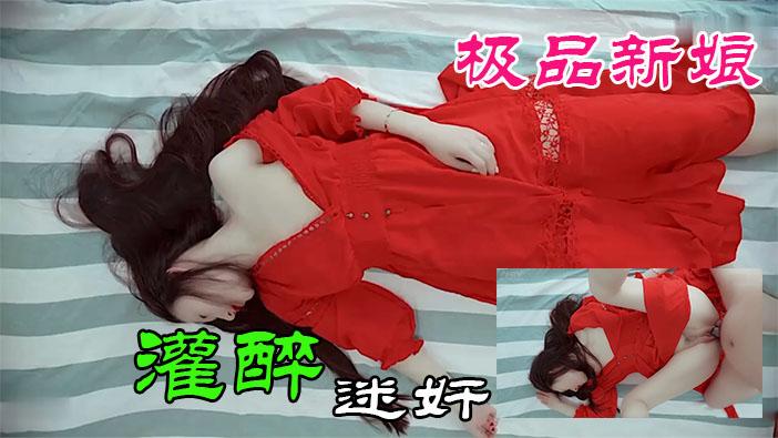 婚礼当晚新娘被灌醉，伴郎捡尸捡个漏这逼真他妈的紧