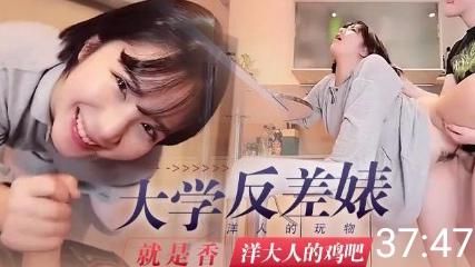 【网红华人反差表】私拍与洋男友