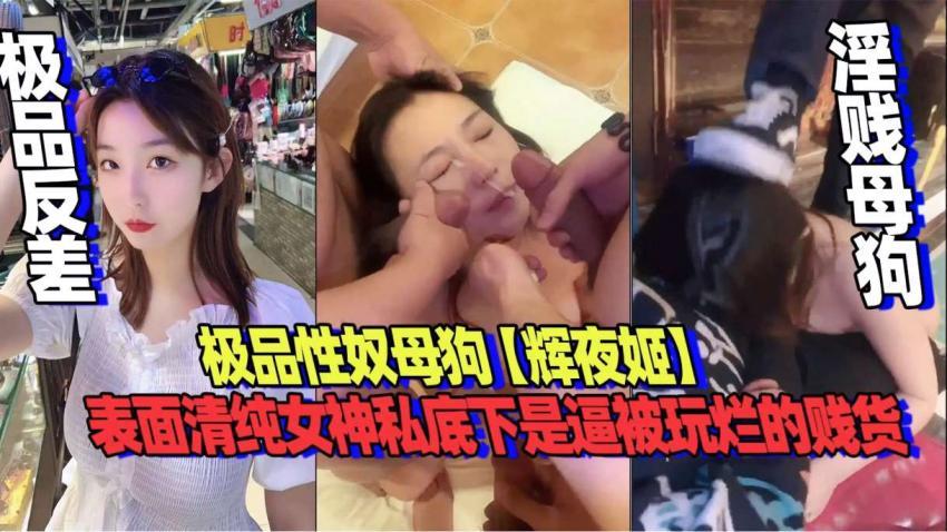 表面清纯的女神私底下逼差点被玩烂