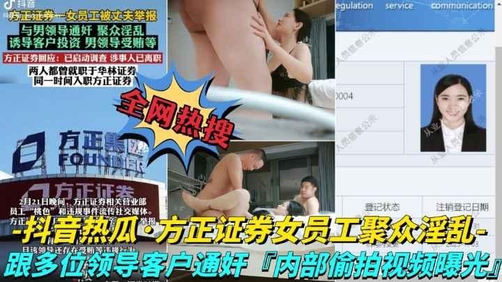 跟多位领导客户通奸，场面极其淫乱,内部偷拍视频曝光