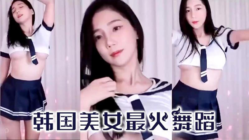 【韩国热舞】韩国美女性感迷人的舞步