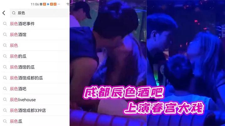 辰色酒吧上演春宫大戏！辰色酒吧内卡座3P啪啪模式！