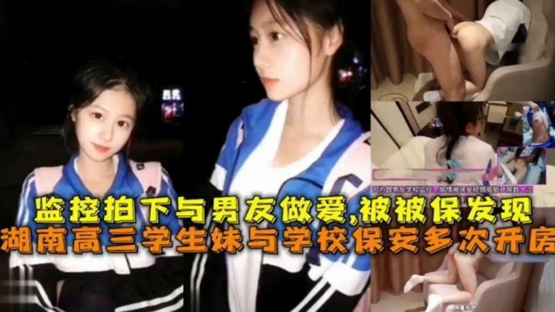 黑料吃瓜监控拍下与男友做爱视频被保安发现，保安多次威胁学生妹开房事件！