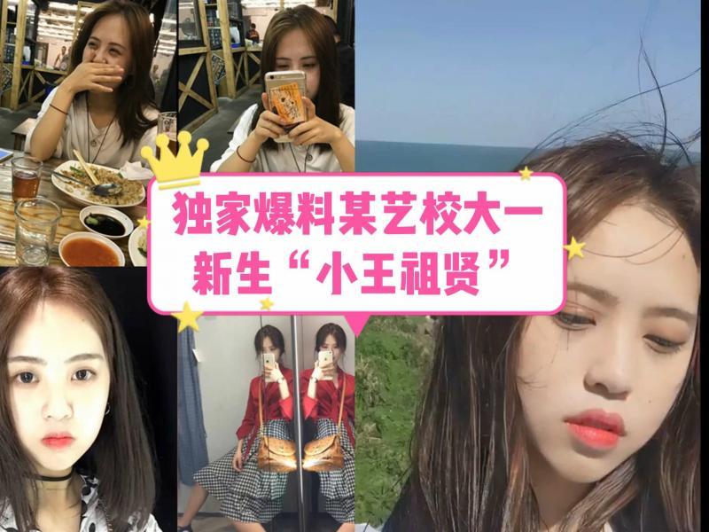 【黑料】独家爆料某艺校大一新生“小王祖贤”被校内老司机灌醉拿下啪啪露脸自拍无套内射!