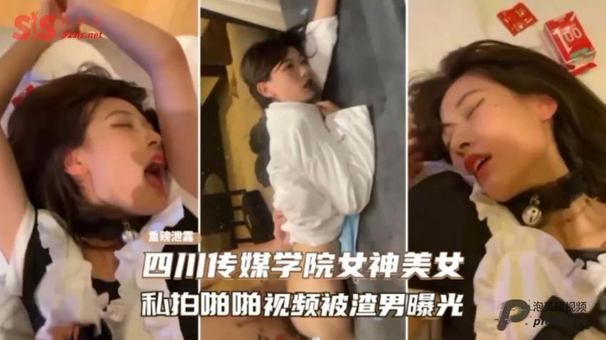 【泄密门事件】四川传媒学院女神级美女私拍视频被渣男曝光 各种制服诱惑 骚气冲天 堪称反差婊