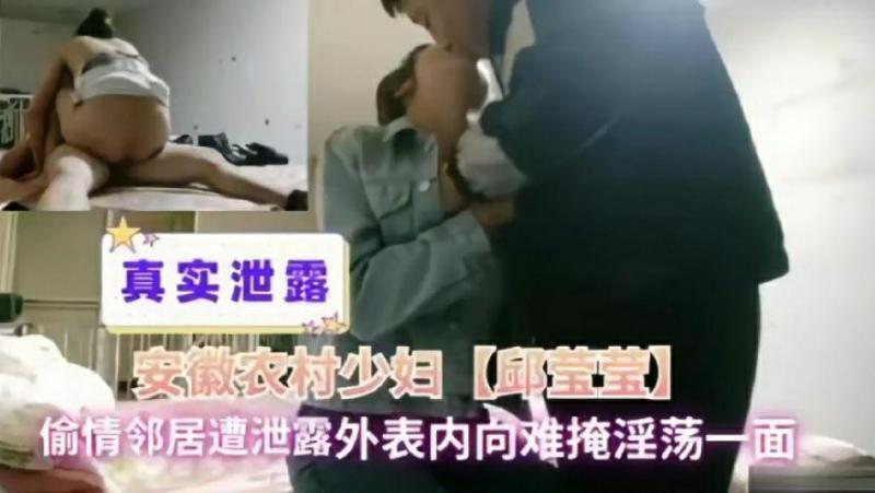 【黑料】真实泄漏，安徽农村少妇岳莹莹偷情！外表内向难掩淫荡本性
