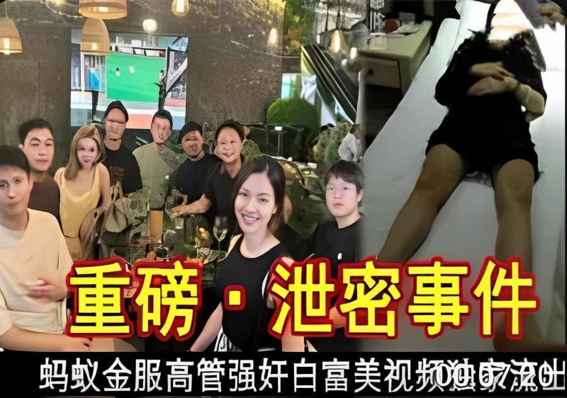 【黑料】重磅泄密事件蚂蚁金服高管强奸白富美视频独家流出！