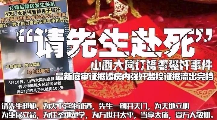 【黑料吃瓜】山西大同订婚变强奸事件始末，最新庭审证据婚房内强奸监控证据流出完档！