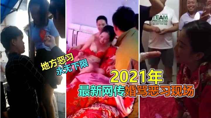 【黑料吃瓜】各地婚闹恶俗合集，当众吃鸡巴太淫乱了吧