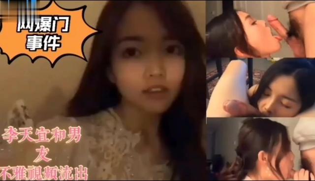 网曝门视频李天宜和男友不雅视频流出