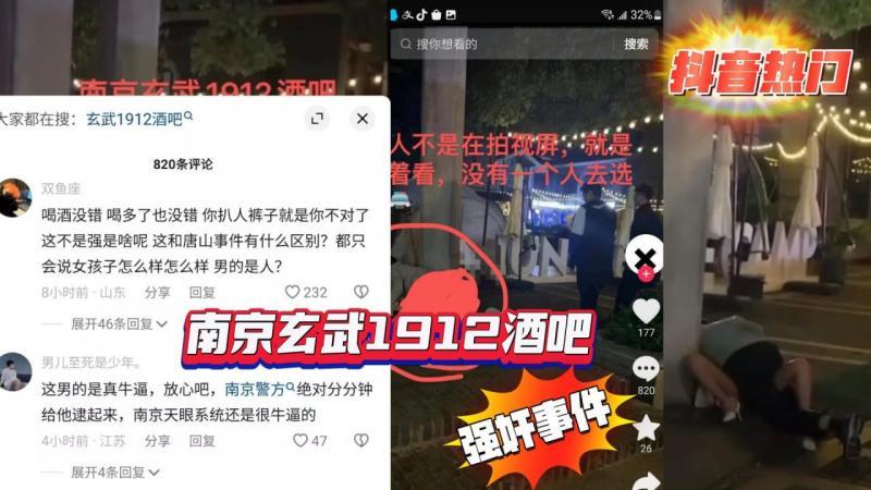 南京玄武酒吧就地强奸hl