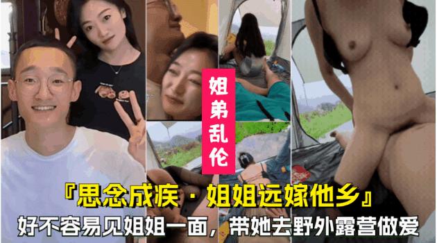 『热点黑料』好不容易等到姐姐回家，带她去野外做爱