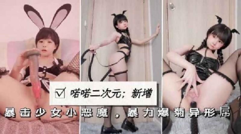 热门网红合法萝莉美少女巨屌爆菊淫穴自慰洗澡高潮两部曲