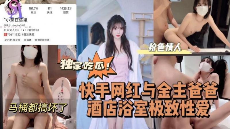 快手网红与金主爸爸酒店浴室极致性爱-抖音风