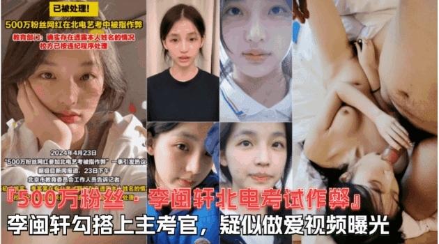 【全网独家】跟主考官勾搭在一起，陪主考官睡觉视频曝光