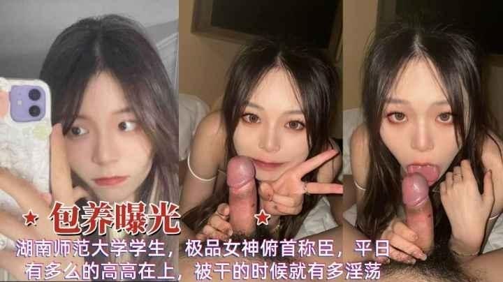 『黑料吃瓜』包养湖南师范大学生极品女神表面高高在上被操的淫荡样