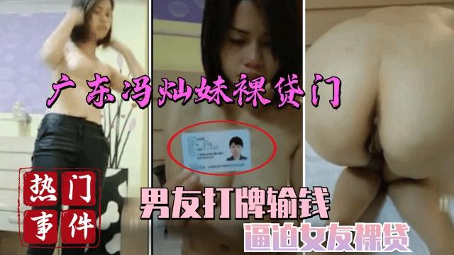 『热点黑料』男友打牌输钱 逼迫女友裸贷