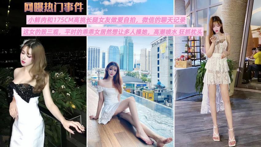 『黑料吃瓜』小鲜肉和175高挑长腿女友做爱自拍，高潮喷水，狂抓枕头