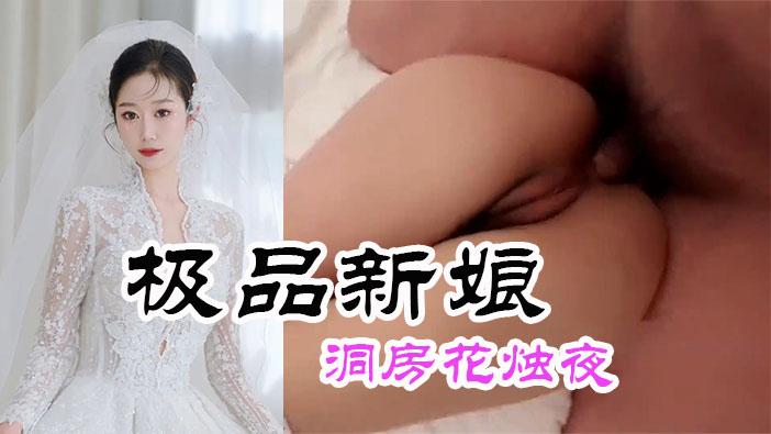 『黑料吃瓜』最美新娘，洞房花烛夜被老公爆操到哭