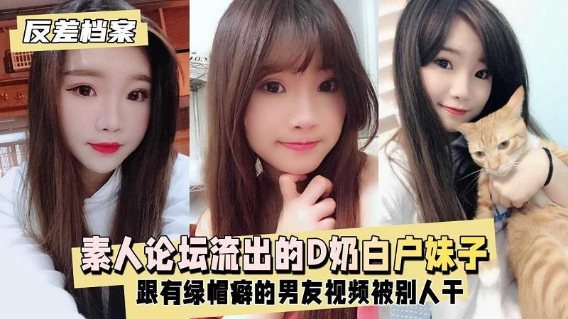 『黑料吃瓜』白虎妹子跟有绿帽癖的男友视频被别人干