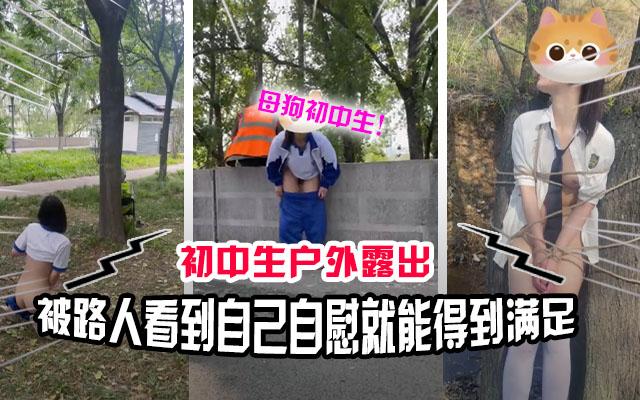 初中女学生有着严重性瘾