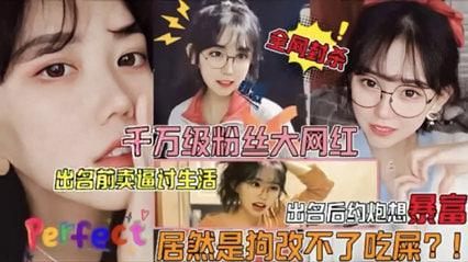 『热点黑料』网曝门千万粉丝大网红被狗仔曝光不雅视频