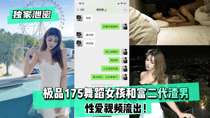 『黑料吃瓜』极品175舞蹈女孩和富二代渣男性爱视频流出