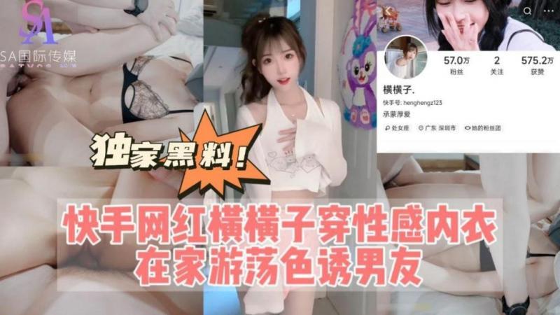 快手网红横横子穿性感内衣在家游荡色诱男友-抖音风