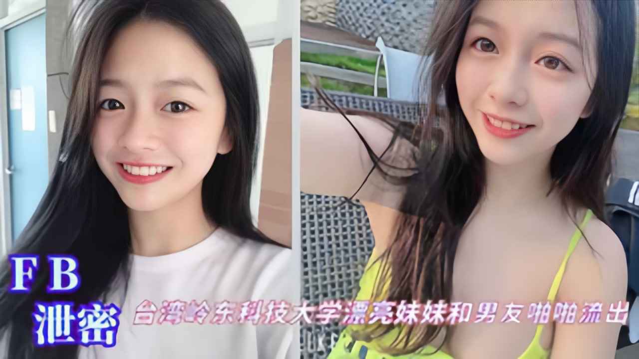 岭东科技大学在校生女神和男友啪啪性爱私拍