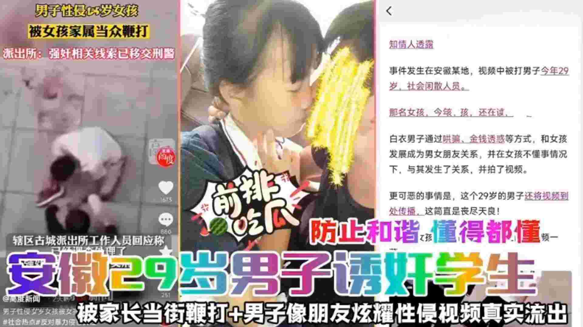 安徽男教师诱奸学生