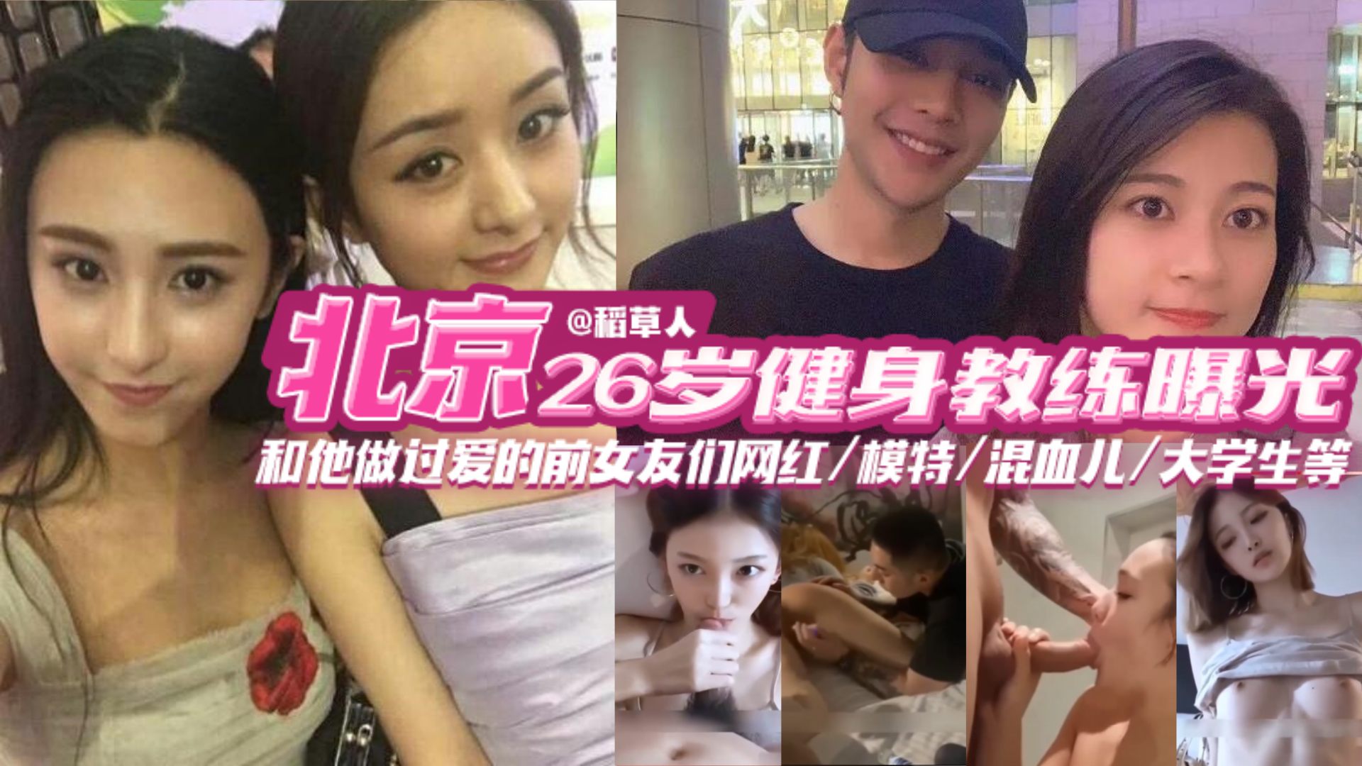 北京健身教练偷情被曝光