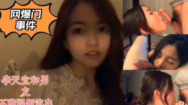 『吃瓜爆料』李天宜和男友不雅视频流出