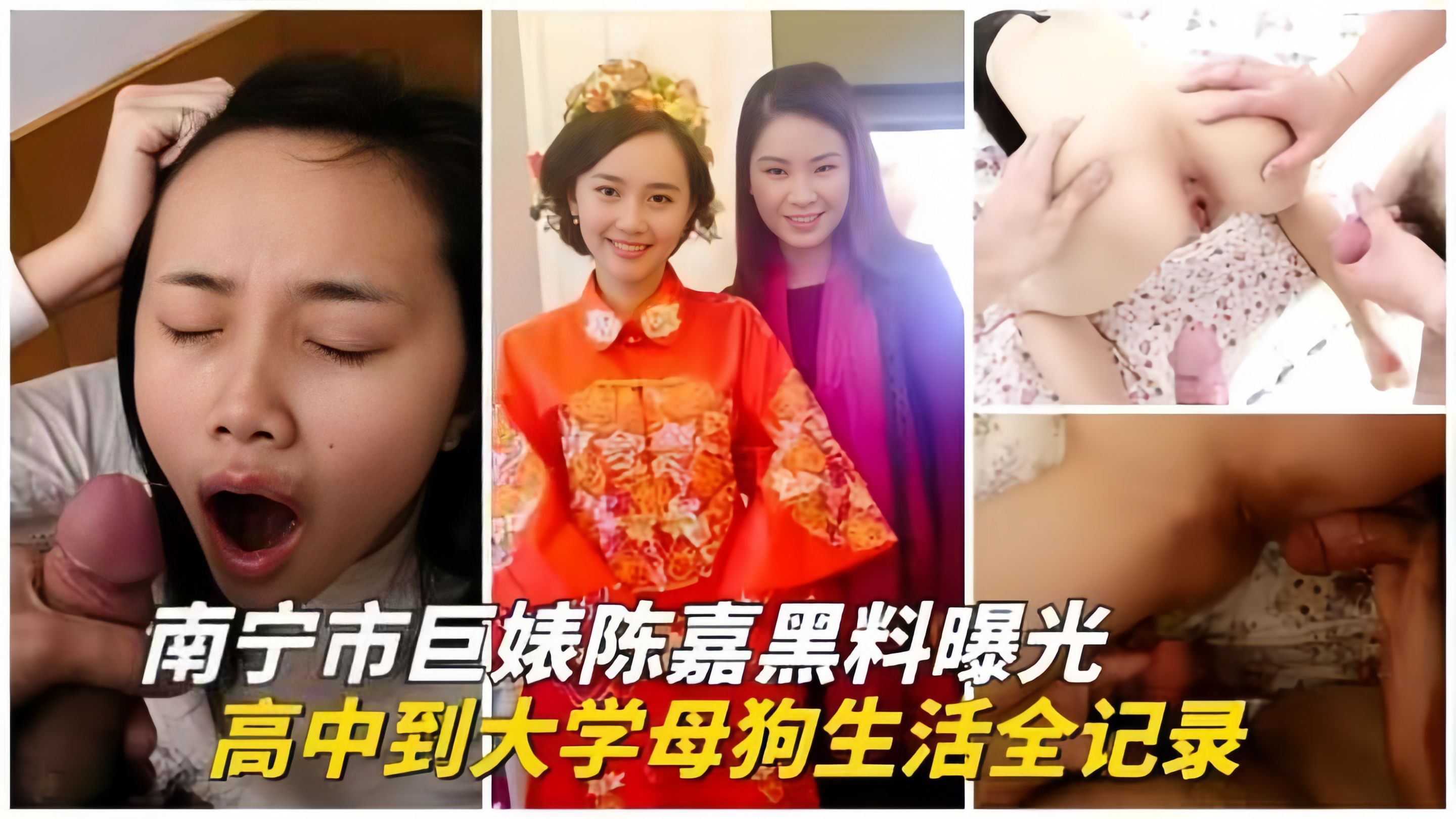 南宁彪子-陈嘉黑料曝光-从高中到大学的母狗生活