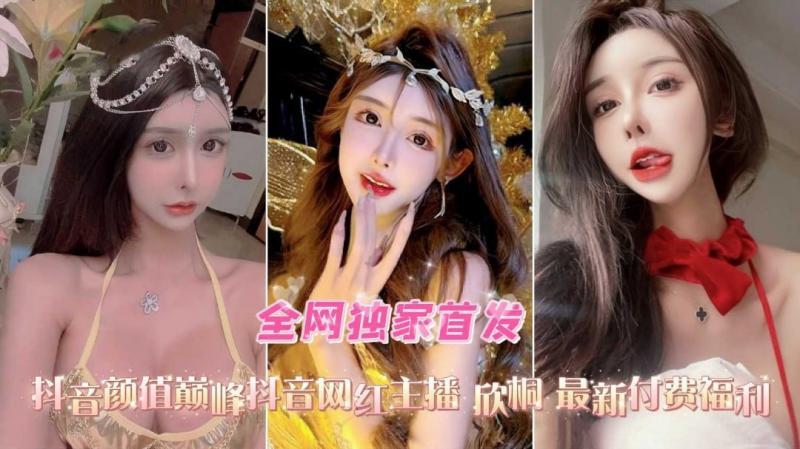 『热点黑料』网红女主播欣桐最新付费福利口交爆菊性爱精选合集