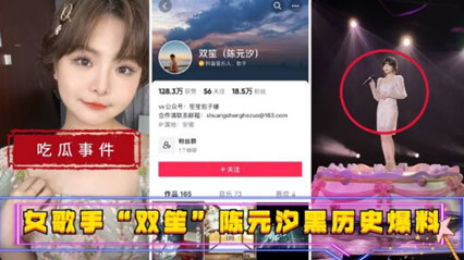 吃瓜事件陈元汐黑历史曝光