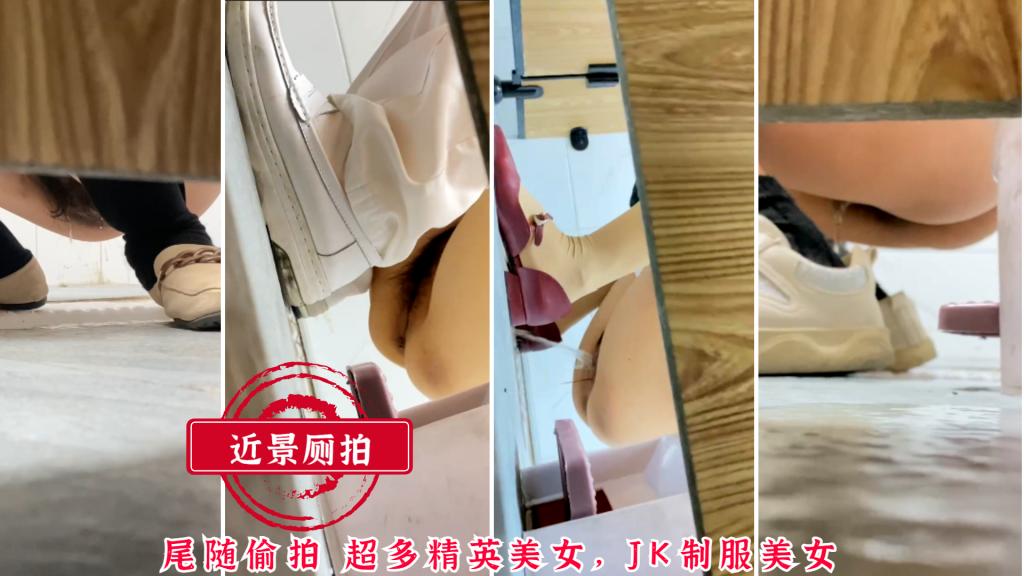近景厕拍尾随偷拍超多精英美女，JK制服美女=