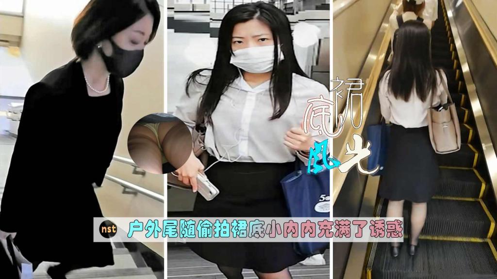 [裙底风光]户外尾随偷拍裙底小内内充满了诱惑=