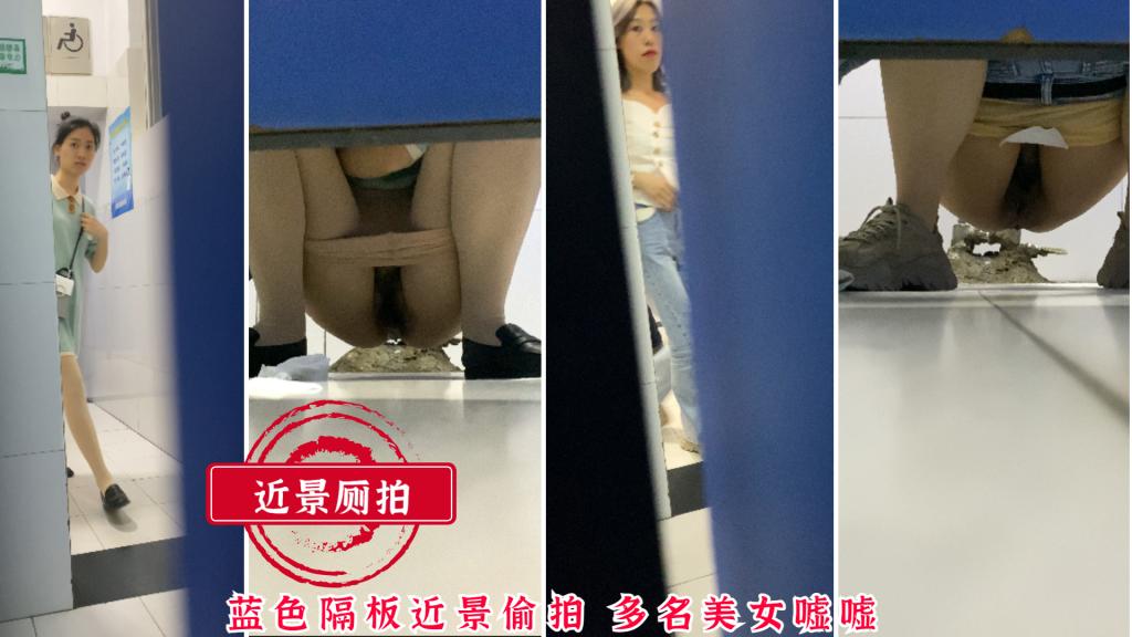 近景厕拍蓝色隔板近景偷拍多名美女嘘嘘=