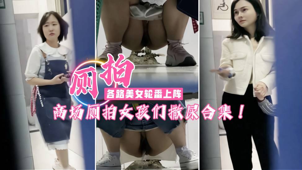 偷窥厕拍居然有惊喜!绝美的蕾丝丁字裤!长相清纯却这么骚=