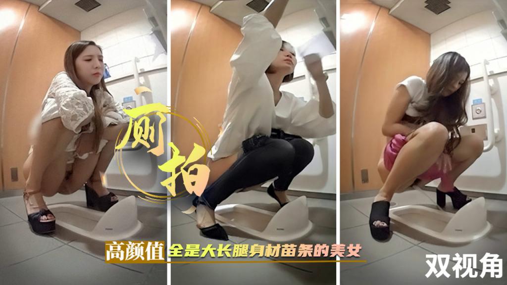 [厕所偷拍]高颜值大长腿身材苗条的美女双视角尿尿=