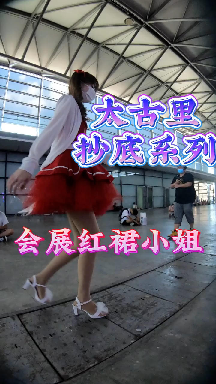 会展红裙小姐