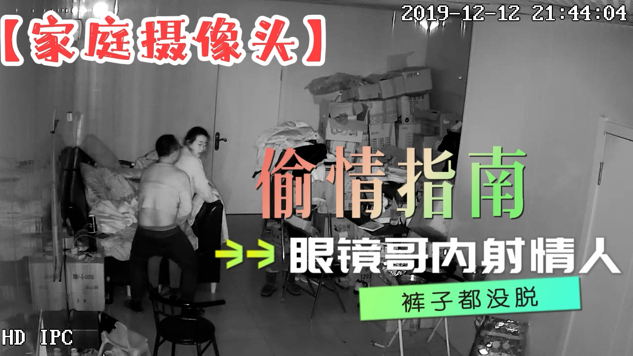 摄像头破解-眼镜哥内射情人